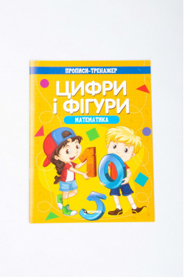 Прописи, 16 сторінок
